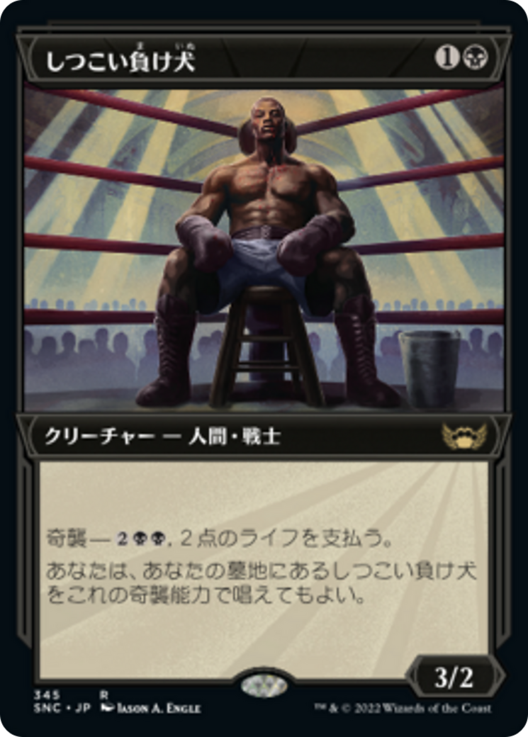 しつこい負け犬/Tenacious Underdog [SNC-BF][ショーケース] [FOIL] [エッチング]