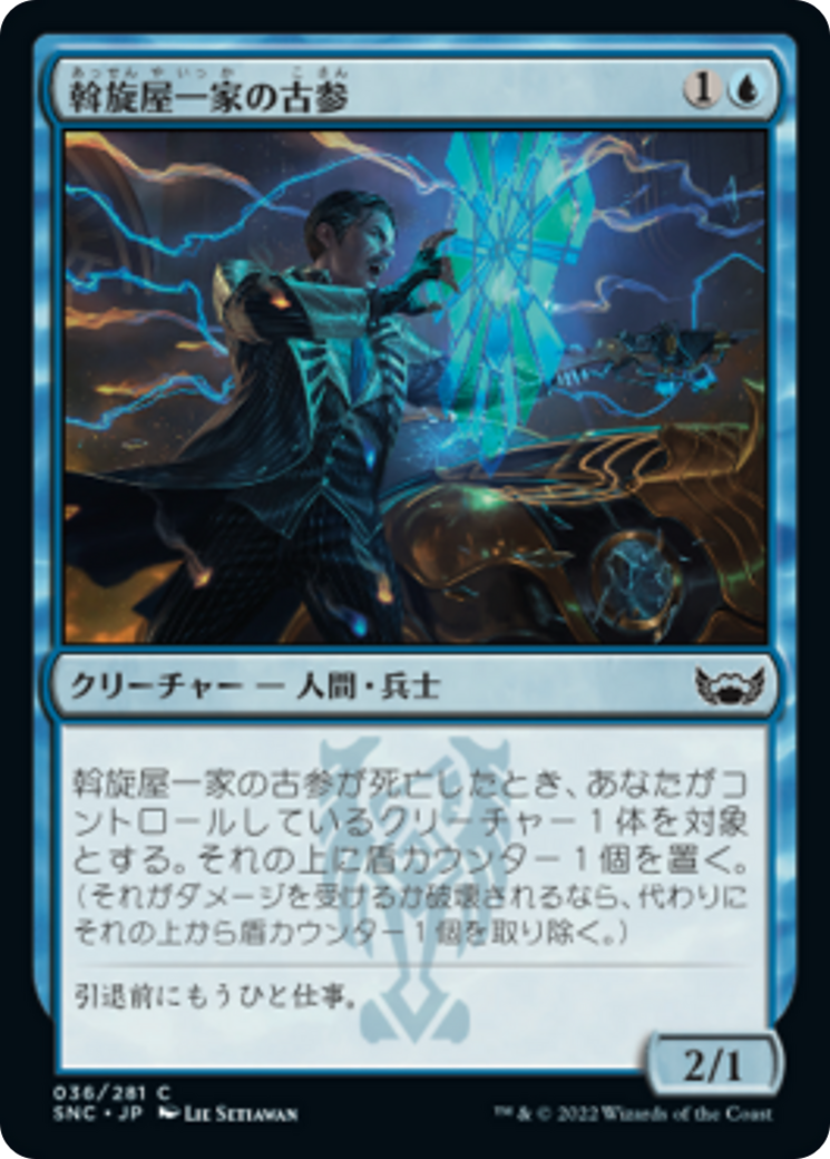 斡旋屋一家の古参/Brokers Veteran [SNC]
