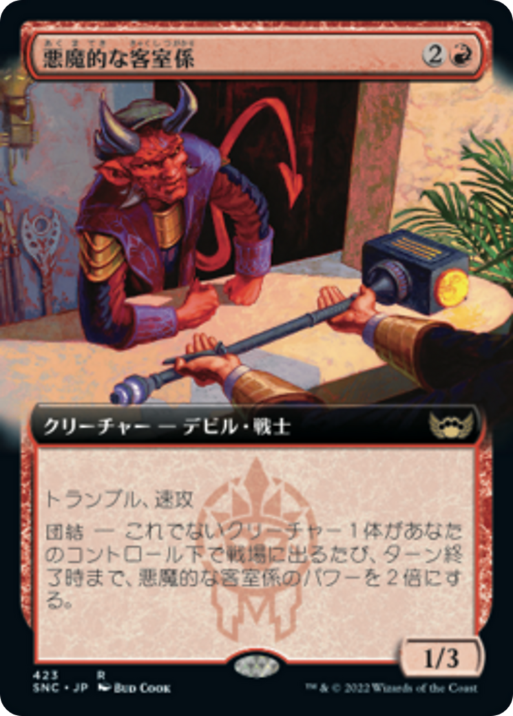 悪魔的な客室係/Devilish Valet [SNC-BF][拡張アート] [FOIL]