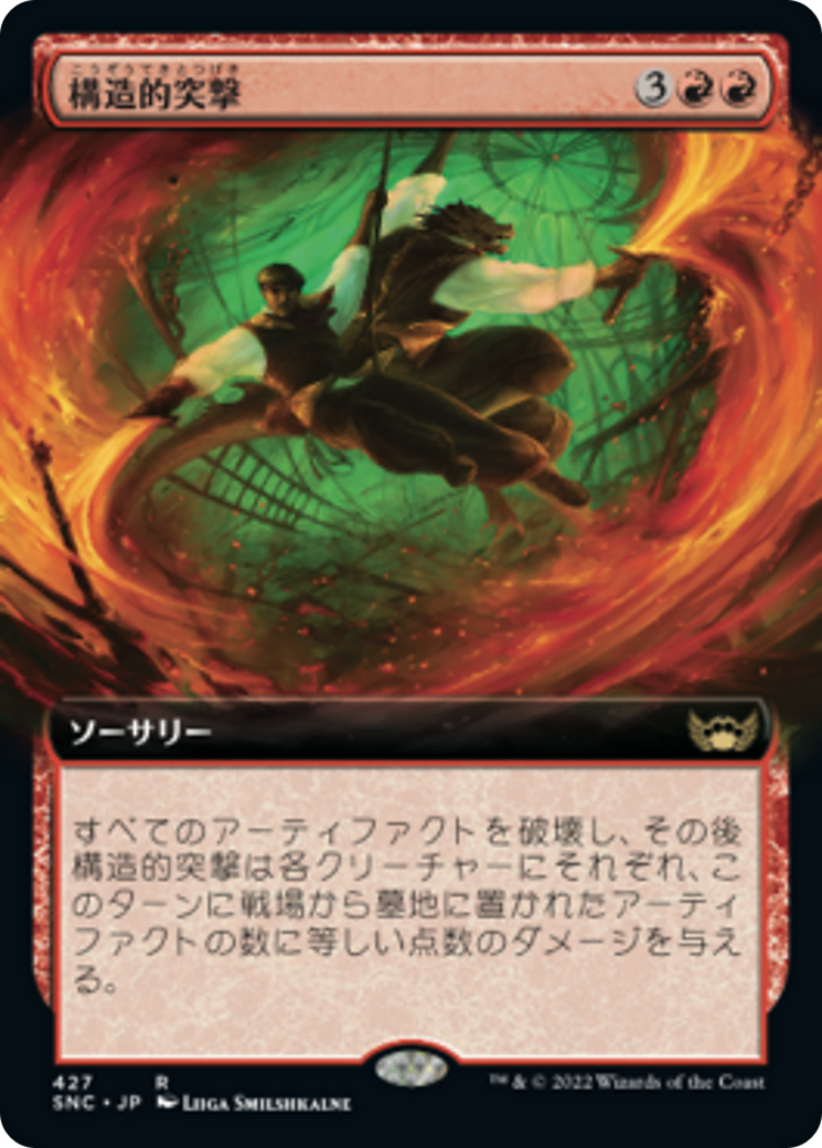 構造的突撃/Structural Assault [SNC-BF][拡張アート] – TCG専門店 ARCANA