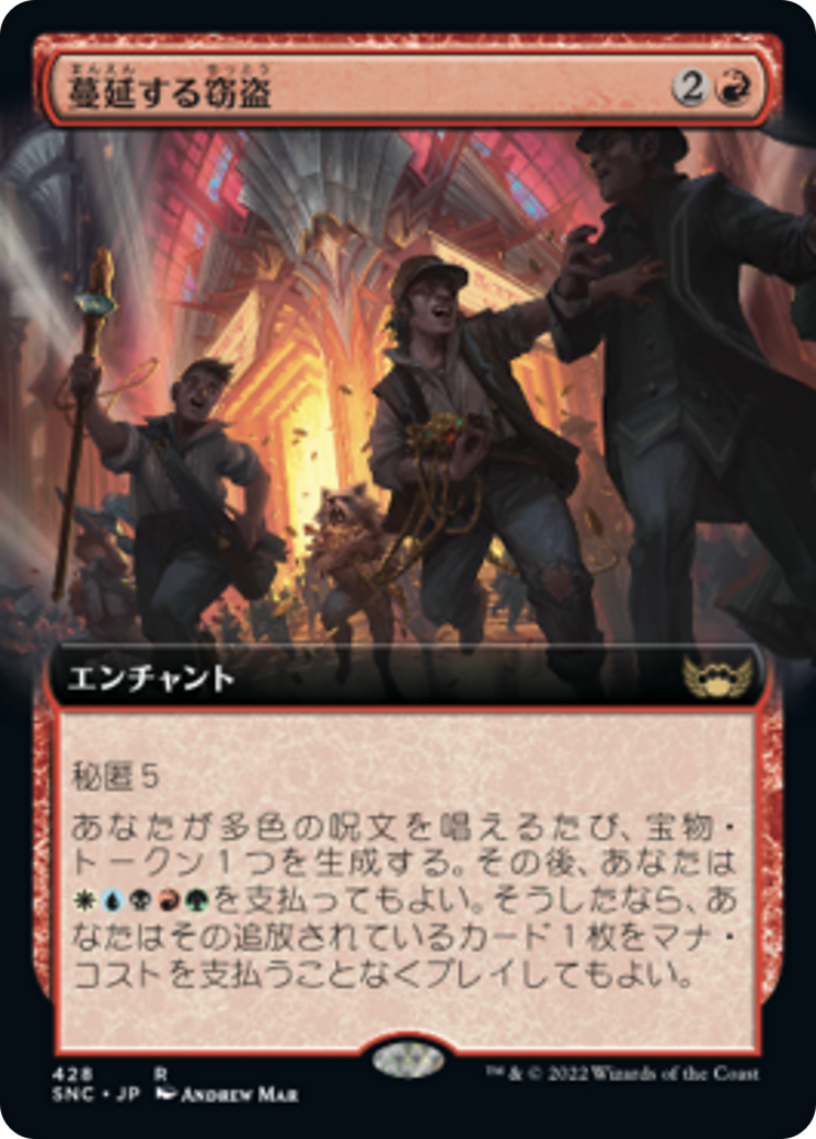 蔓延する窃盗/Widespread Thieving [SNC-BF][拡張アート] [FOIL]