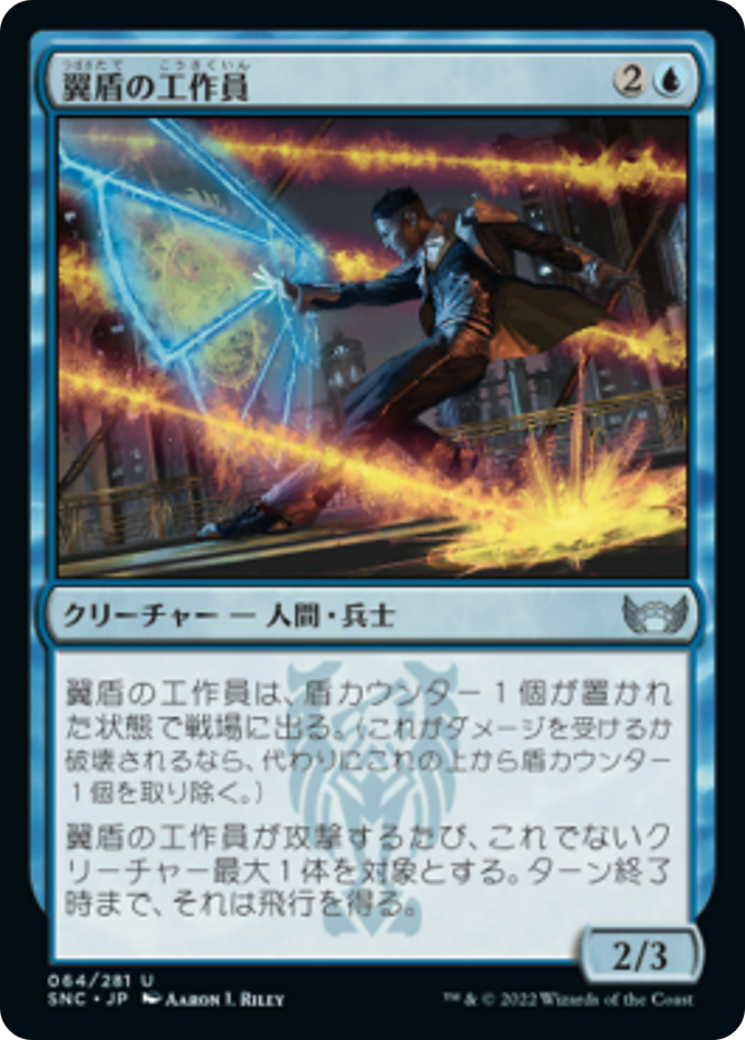 翼盾の工作員/Wingshield Agent [SNC]