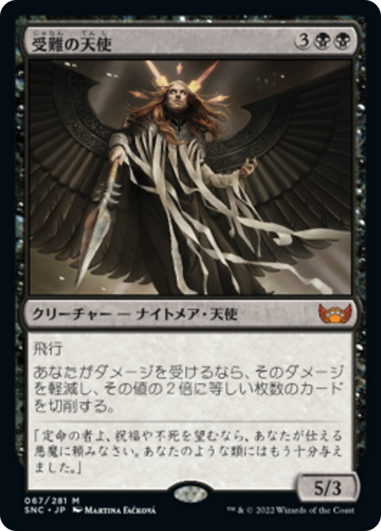 受難の天使/Angel of Suffering [SNC] [FOIL]