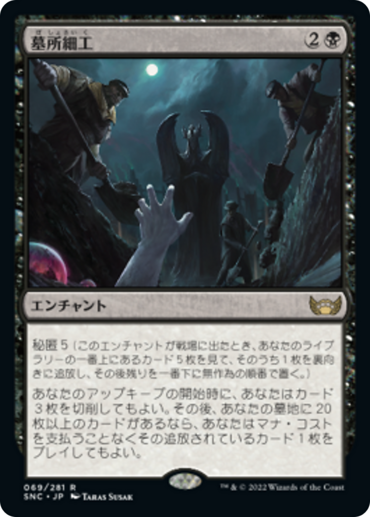 墓所細工/Cemetery Tampering [SNC] [FOIL]