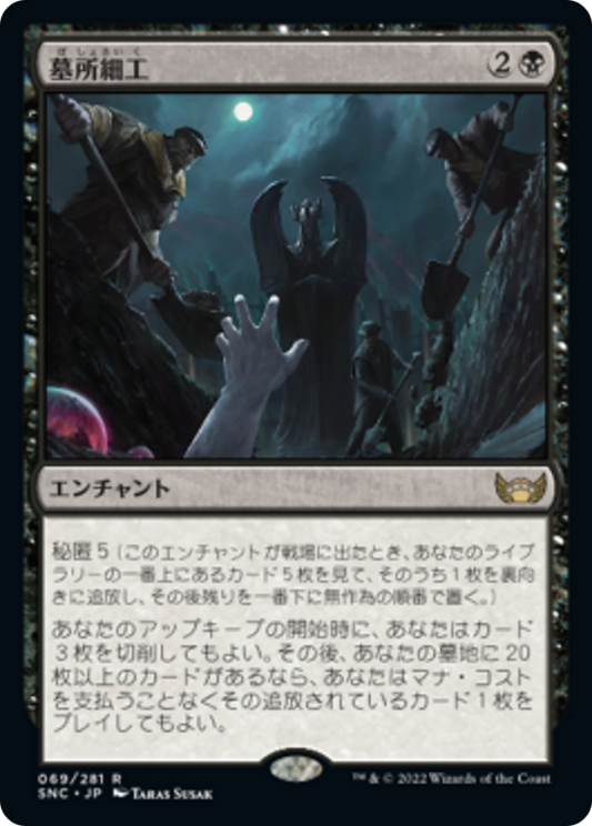 墓所細工/Cemetery Tampering [SNC] [FOIL]
