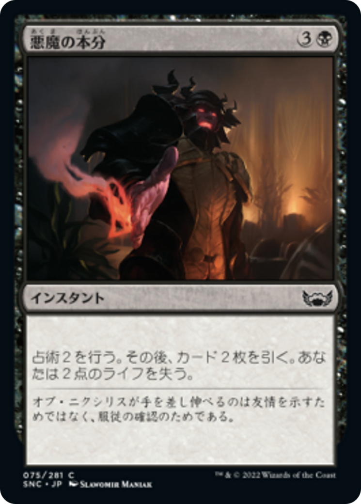悪魔の本分/Demon's Due [SNC]