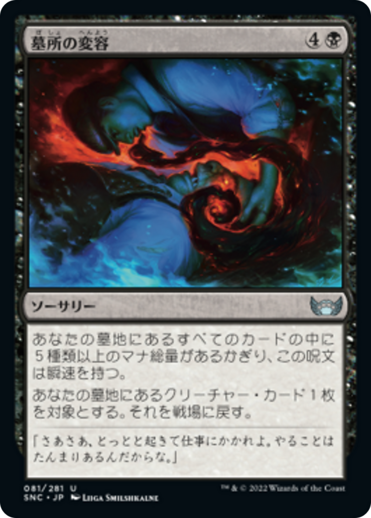 墓所の変容/Graveyard Shift [SNC] [FOIL]