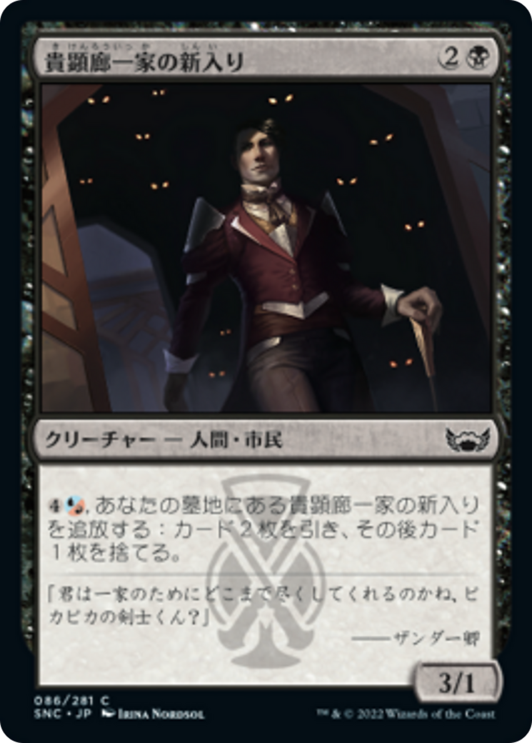 貴顕廊一家の新入り/Maestros Initiate [SNC]