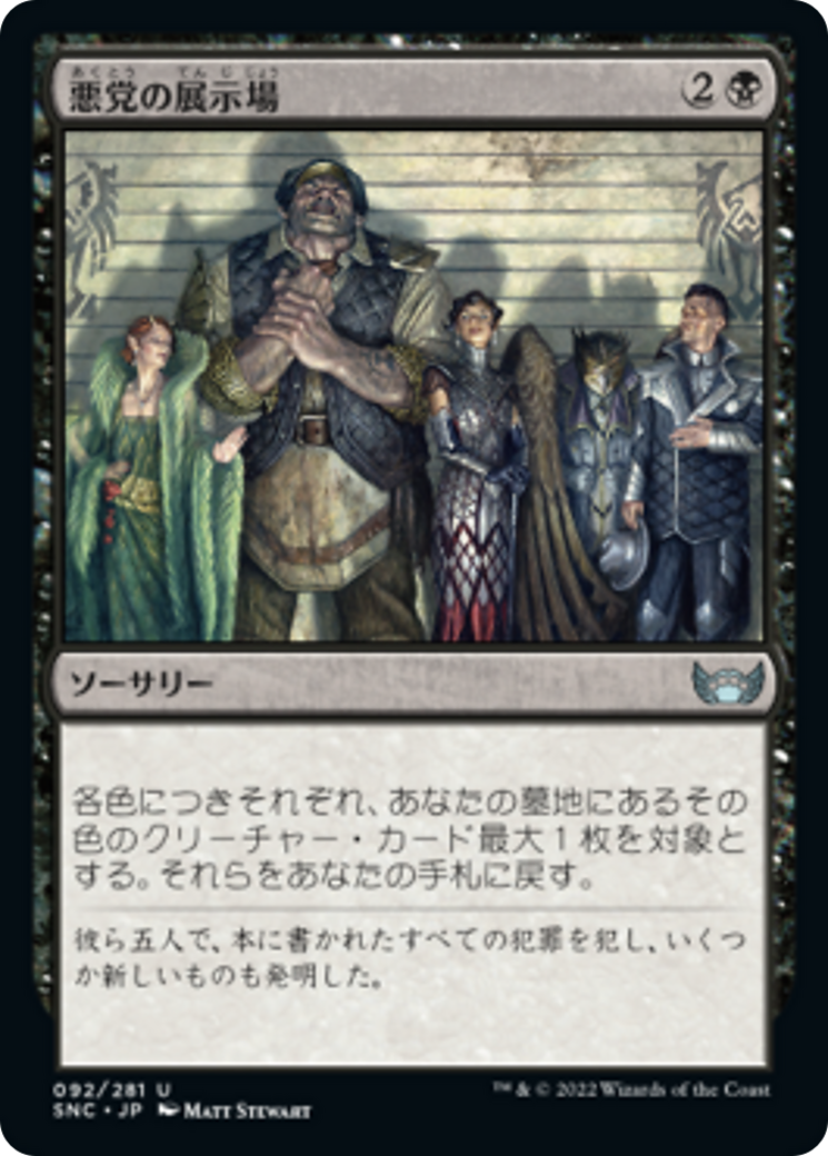 悪党の展示場/Rogues' Gallery [SNC] [FOIL]