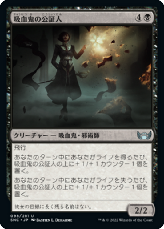 吸血鬼の公証人/Vampire Scrivener [SNC] [FOIL]