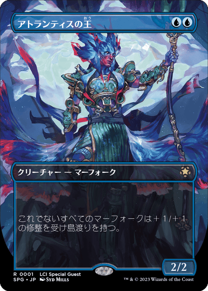 アトランティスの王/Lord of Atlantis [SPG] [FOIL]