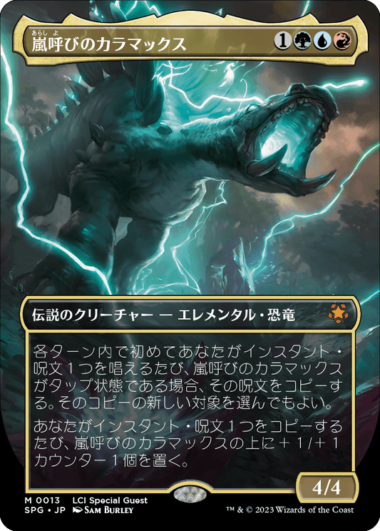 嵐呼びのカラマックス/Kalamax, the Stormsire [SPG] [FOIL]