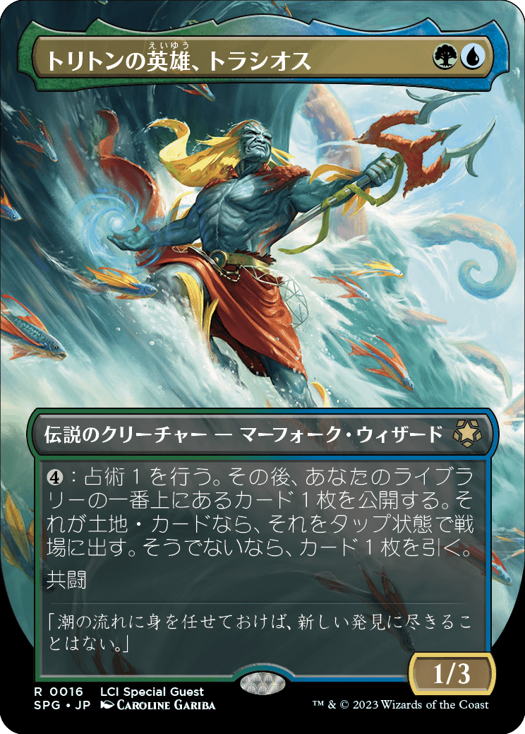 トリトンの英雄、トラシオス/Thrasios, Triton Hero [SPG] [FOIL]