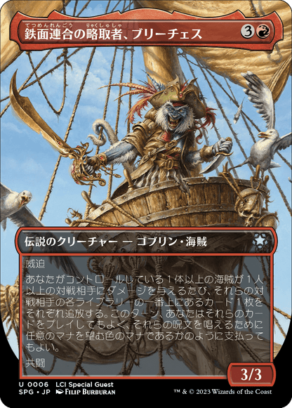 鉄面連合の略取者、ブリーチェス/Breeches, Brazen Plunderer [SPG] [FOIL]