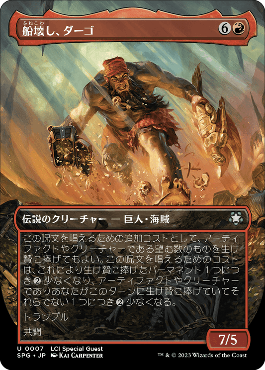 船壊し、ダーゴ/Dargo, the Shipwrecker [SPG] [FOIL]