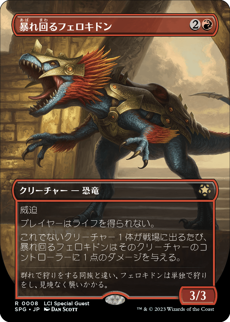 暴れ回るフェロキドン/Rampaging Ferocidon [SPG] [FOIL]