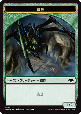 蜘蛛トークン/Spider Token [MH1] [FOIL]