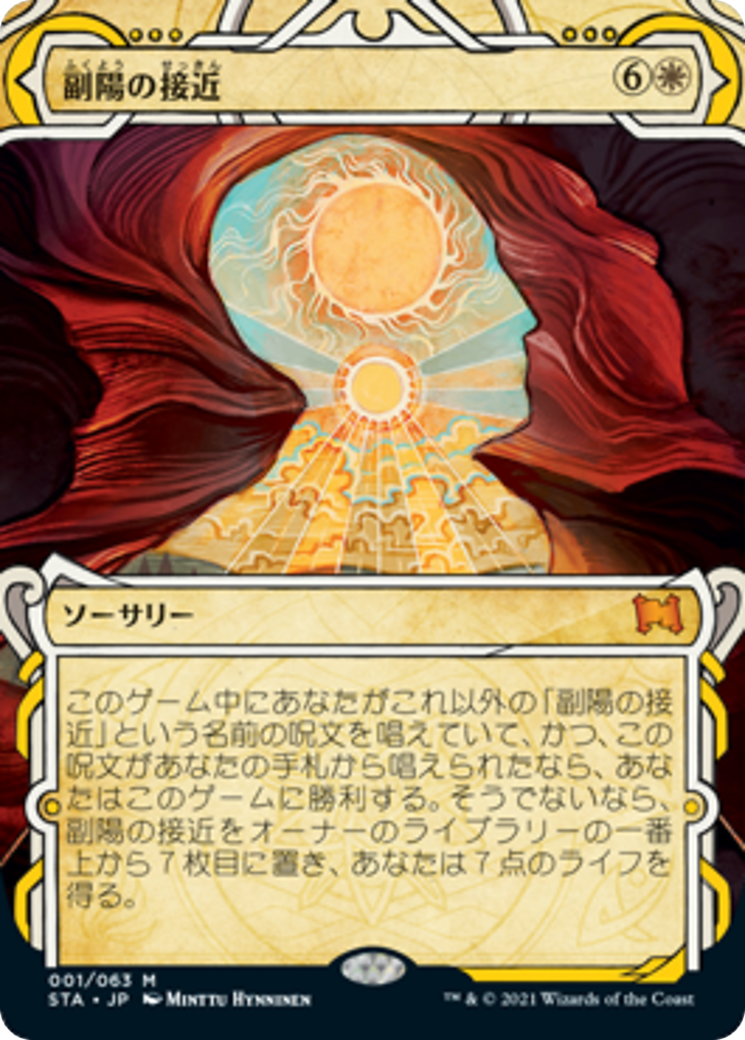 副陽の接近/Approach of the Second Sun [STA] [FOIL]