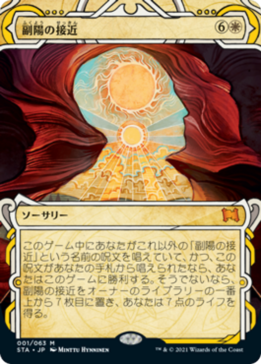副陽の接近/Approach of the Second Sun [STA] [FOIL] [エッチング]