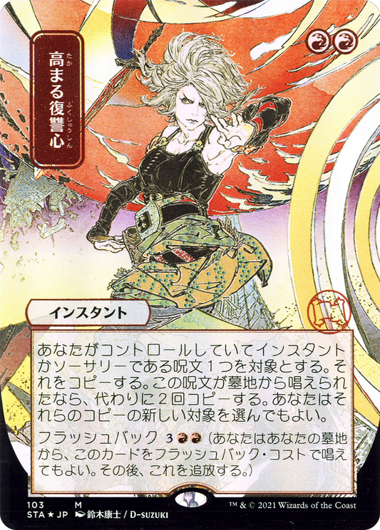 高まる復讐心/Increasing Vengeance [STA-JP] [FOIL]