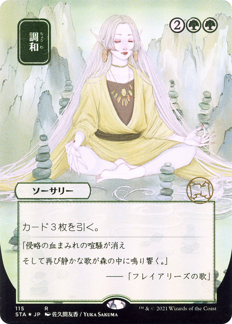 調和/Harmonize [STA-JP] [FOIL]