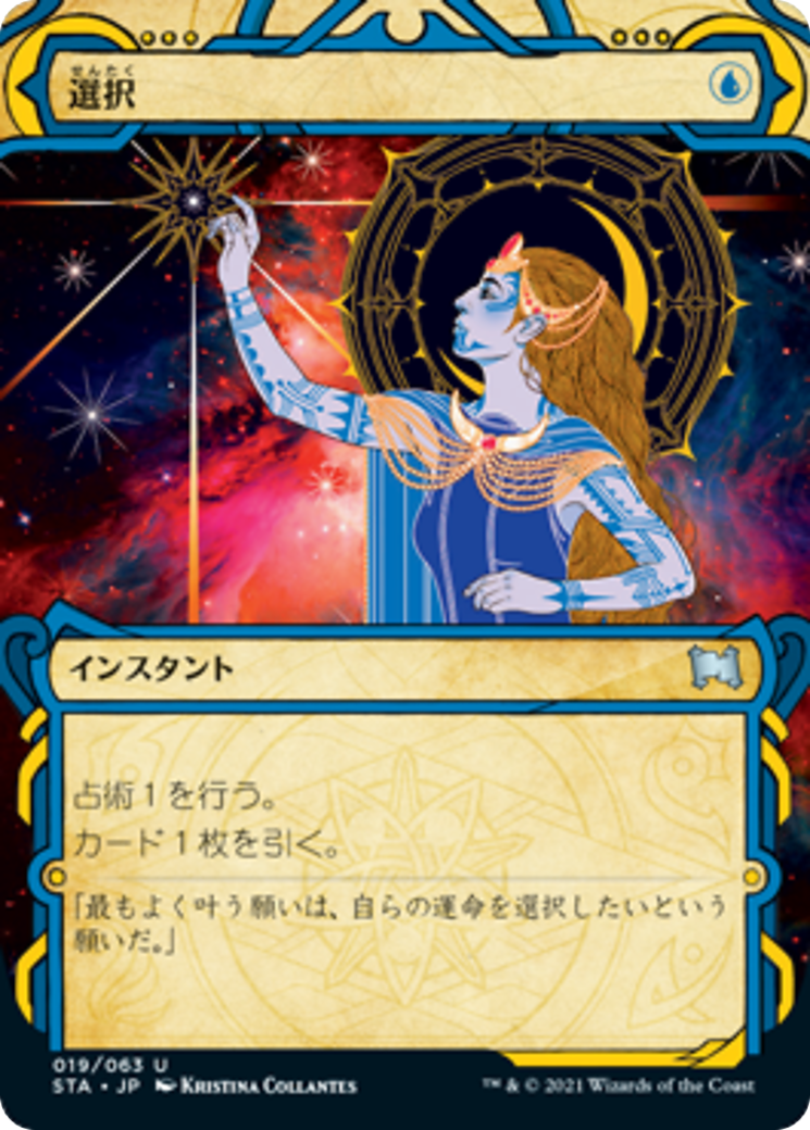 選択/Opt [STA] [FOIL]