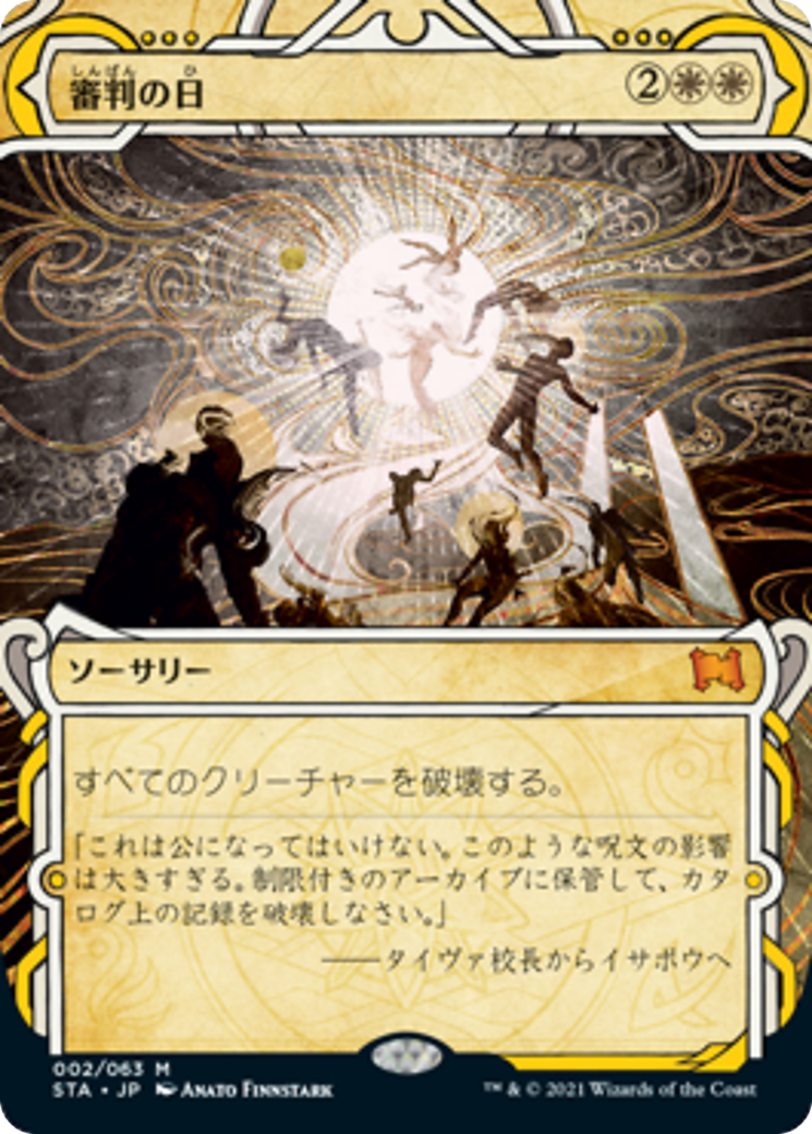 審判の日/Day of Judgment [STA]