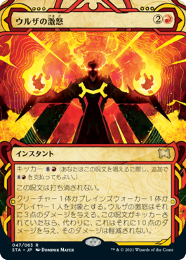 ウルザの激怒/Urza's Rage [STA]
