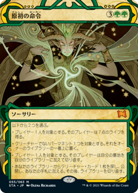 原初の命令/Primal Command [STA] [FOIL]