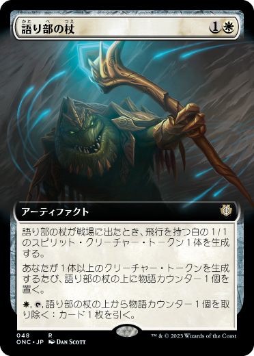 語り部の杖/Staff of the Storyteller [ONC-BF][拡張アート]