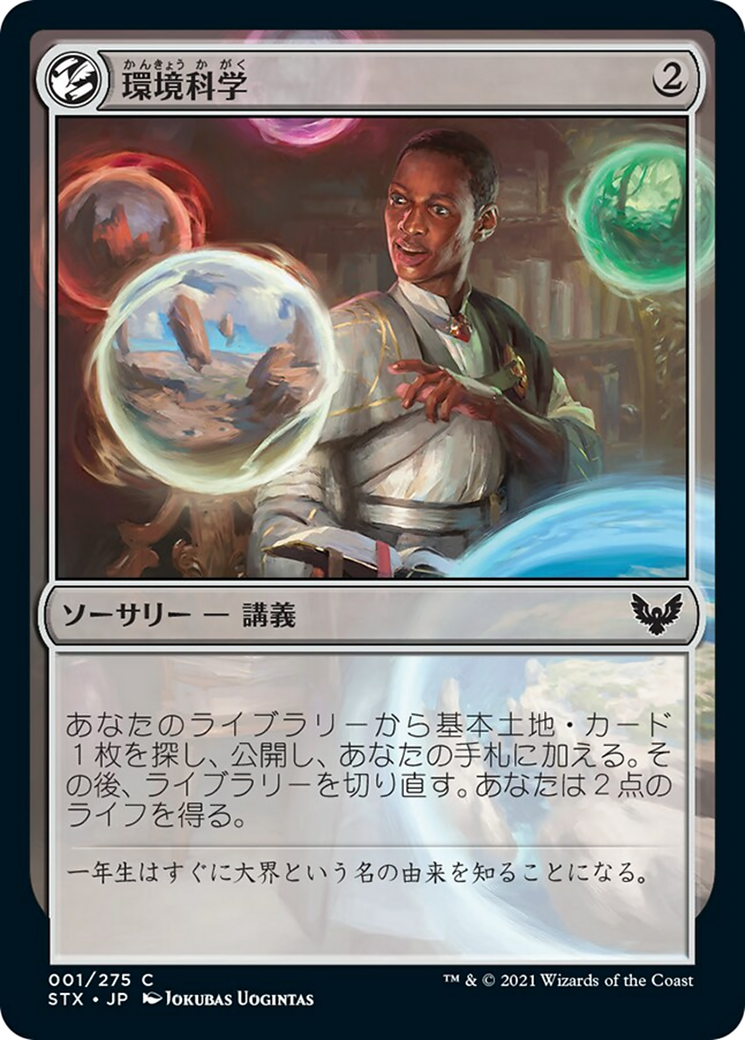 環境科学/Environmental Sciences [STX] [FOIL]