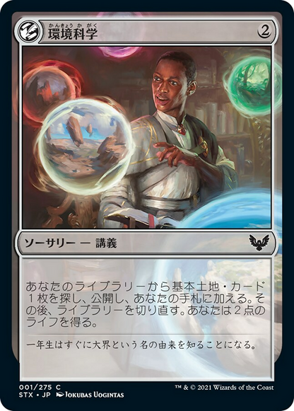 環境科学/Environmental Sciences [STX] [FOIL]