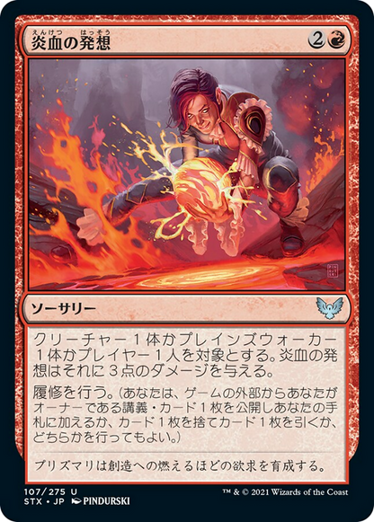 炎血の発想/Igneous Inspiration [STX] [FOIL]