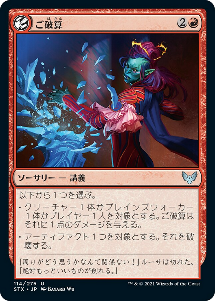 ご破算/Start from Scratch [STX] [FOIL]