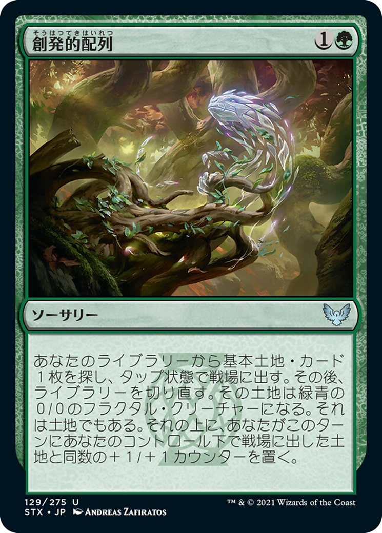 創発的配列/Emergent Sequence [STX] [FOIL]