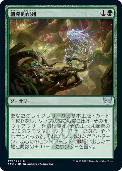 創発的配列/Emergent Sequence [STX] [FOIL]