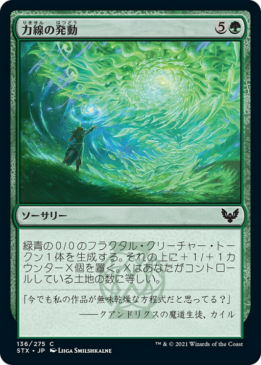 力線の発動/Leyline Invocation [STX]