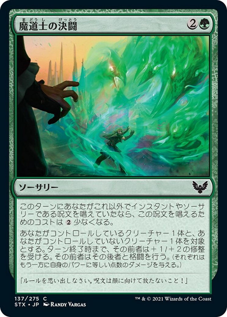 魔道士の決闘/Mage Duel [STX] [FOIL]