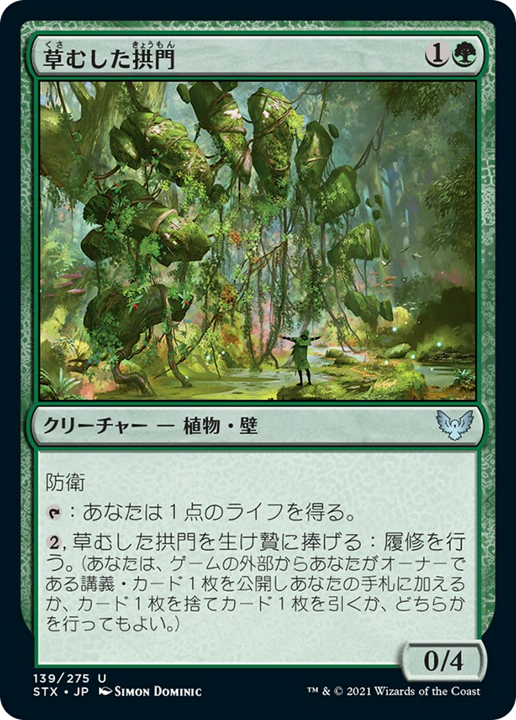 草むした拱門/Overgrown Arch [STX] [FOIL]