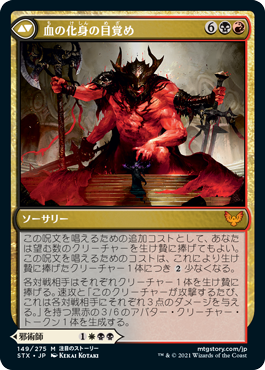 オリークの首領、エクスタス/Extus, Oriq Overlord - 血の化身の目覚め/Awaken the Blood Avatar [STX] [FOIL]
