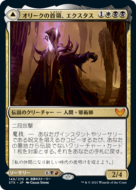 オリークの首領、エクスタス/Extus, Oriq Overlord - 血の化身の目覚め/Awaken the Blood Avatar [STX] [FOIL]