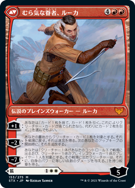 狡猾な相棒、ミラ/Mila, Crafty Companion - むら気な眷者、ルーカ/Lukka, Wayward Bonder [STX]