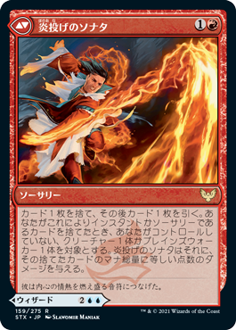奔流の彫刻家/Torrent Sculptor - 炎投げのソナタ/Flamethrower Sonata [STX] [FOIL]