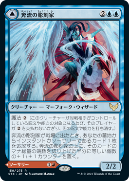 奔流の彫刻家/Torrent Sculptor - 炎投げのソナタ/Flamethrower Sonata [STX] [FOIL]