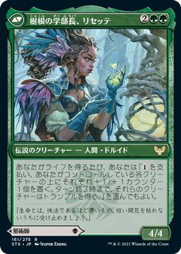 血流の学部長、ヴァレンティン/Valentin, Dean of the Vein - 樹根の学部長、リセッテ/Lisette, Dean of the Root [STX]