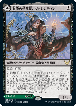 血流の学部長、ヴァレンティン/Valentin, Dean of the Vein - 樹根の学部長、リセッテ/Lisette, Dean of the Root [STX]