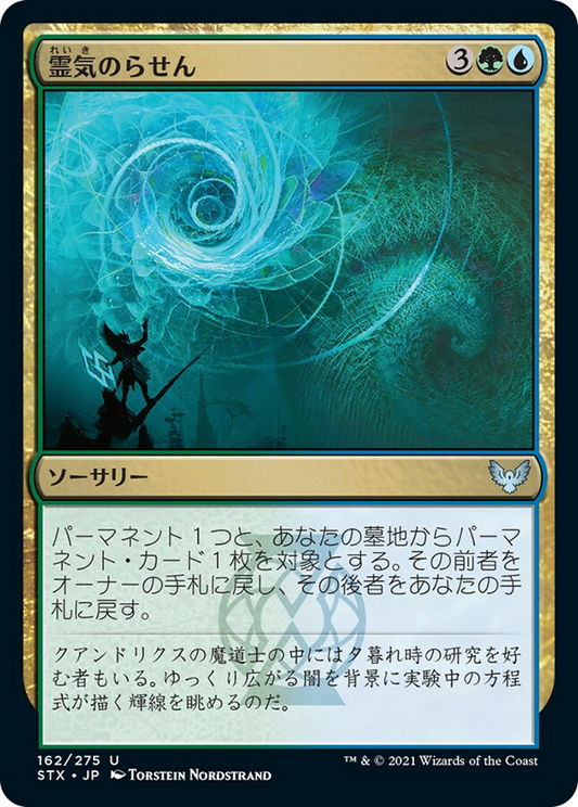霊気のらせん/Aether Helix [STX] [FOIL]