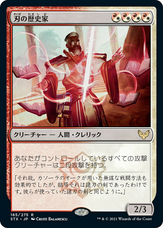 刃の歴史家/Blade Historian (混成) [STX] [FOIL]