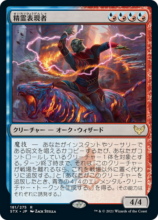 精霊表現者/Elemental Expressionist (混成) [STX] [FOIL]