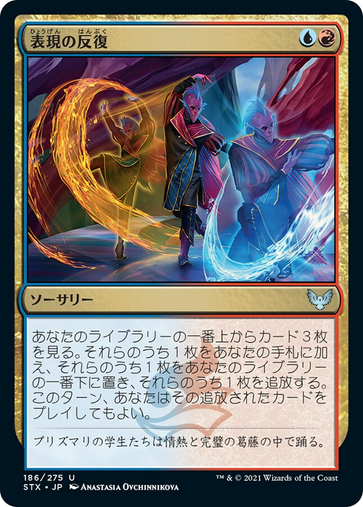 表現の反復/Expressive Iteration [STX] [FOIL]